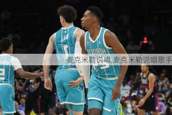 麦克米勒说唱,麦克米勒说唱歌手