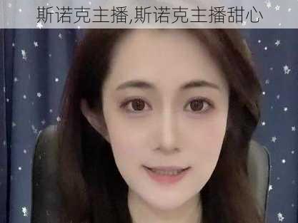 斯诺克主播,斯诺克主播甜心