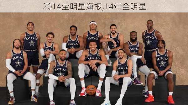 2014全明星海报,14年全明星