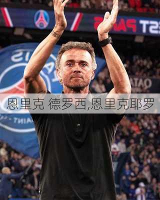 恩里克 德罗西,恩里克耶罗