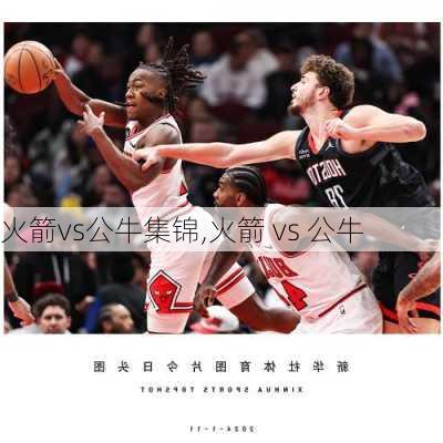 火箭vs公牛集锦,火箭 vs 公牛