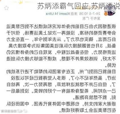苏炳添霸气回应,苏炳添说