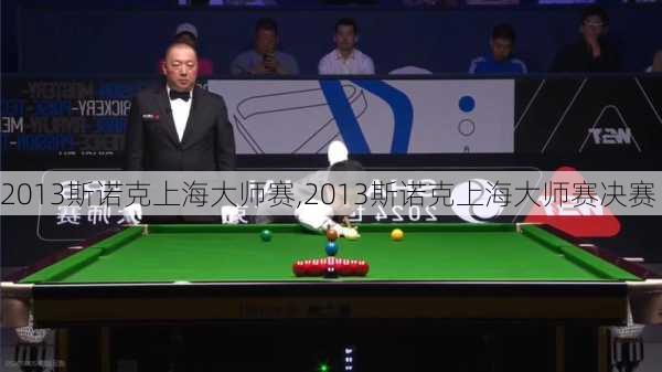 2013斯诺克上海大师赛,2013斯诺克上海大师赛决赛