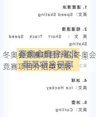 冬奥会竞赛项目介绍,冬奥会竞赛项目介绍英文版