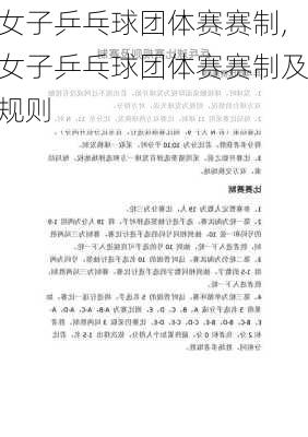 女子乒乓球团体赛赛制,女子乒乓球团体赛赛制及规则