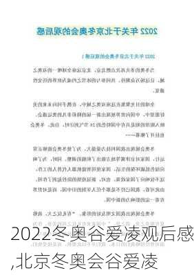 2022冬奥谷爱凌观后感,北京冬奥会谷爱凌