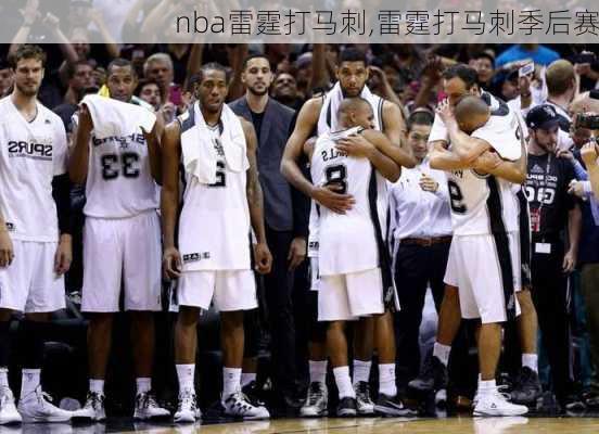 nba雷霆打马刺,雷霆打马刺季后赛