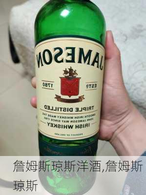 詹姆斯琼斯洋酒,詹姆斯 琼斯