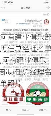 河南建业俱乐部历任总经理名单,河南建业俱乐部历任总经理名单照片