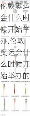 伦敦奥运会什么时候开始举办,伦敦奥运会什么时候开始举办的