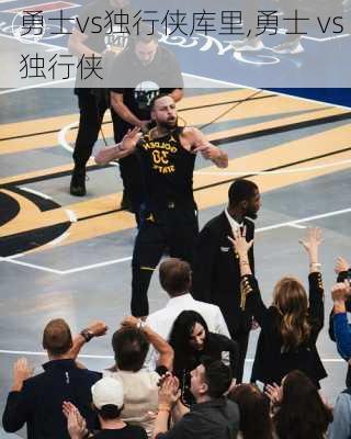 勇士vs独行侠库里,勇士 vs 独行侠