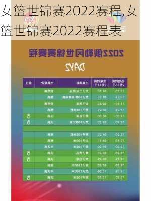 女篮世锦赛2022赛程,女篮世锦赛2022赛程表
