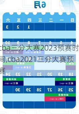 cba三分大赛2023预赛时间,cba2021三分大赛预赛