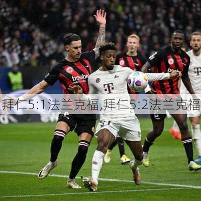 拜仁5:1法兰克福,拜仁5:2法兰克福