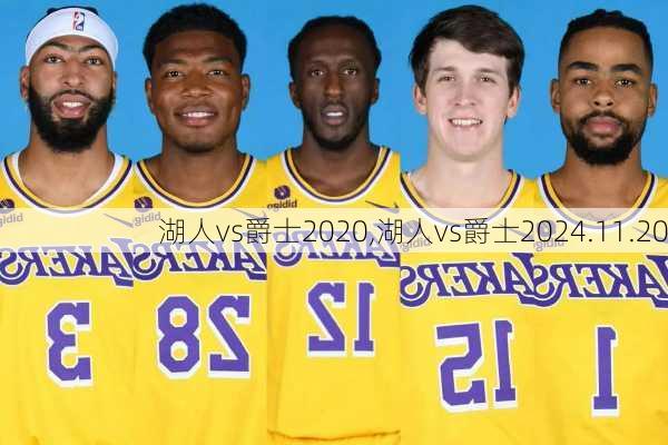 湖人vs爵士2020,湖人vs爵士2024.11.20
