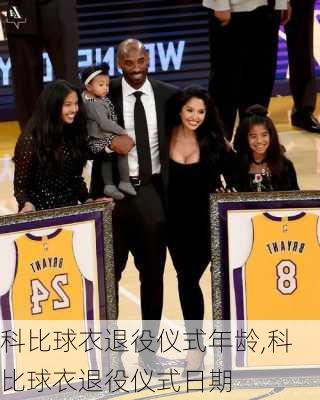 科比球衣退役仪式年龄,科比球衣退役仪式日期