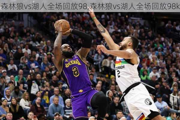 森林狼vs湖人全场回放98,森林狼vs湖人全场回放98k