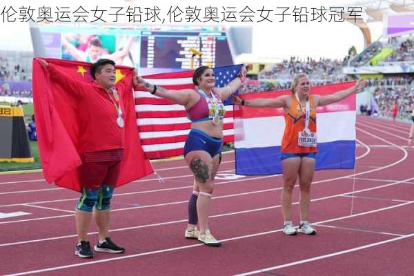 伦敦奥运会女子铅球,伦敦奥运会女子铅球冠军