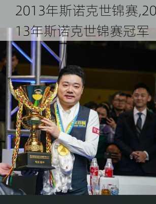 2013年斯诺克世锦赛,2013年斯诺克世锦赛冠军
