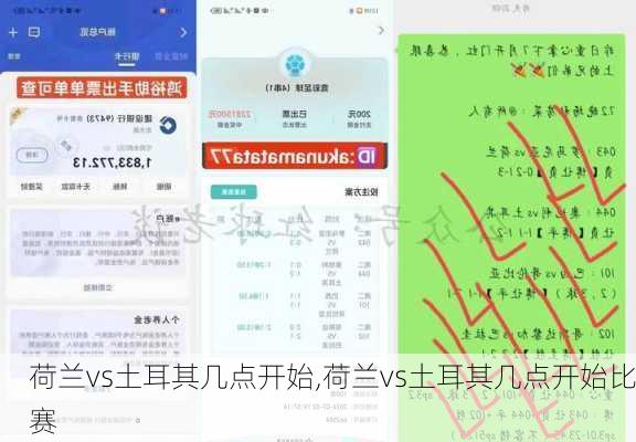 荷兰vs土耳其几点开始,荷兰vs土耳其几点开始比赛