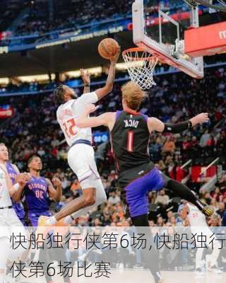 快船独行侠第6场,快船独行侠第6场比赛