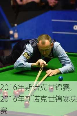 2016年斯诺克世锦赛,2016年斯诺克世锦赛决赛