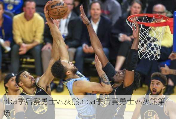 nba季后赛勇士vs灰熊,nba季后赛勇士vs灰熊第一场