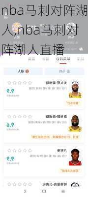 nba马刺对阵湖人,nba马刺对阵湖人直播