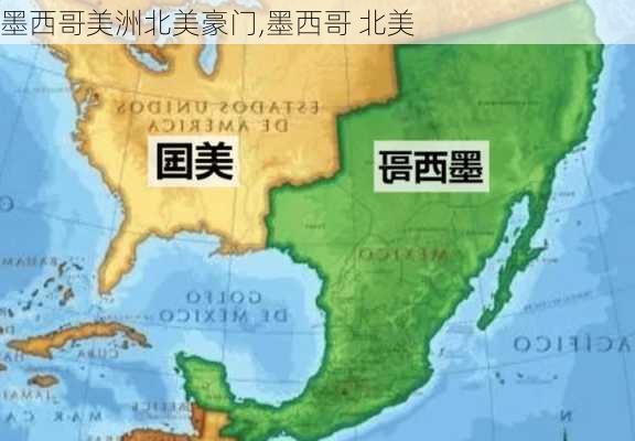 墨西哥美洲北美豪门,墨西哥 北美