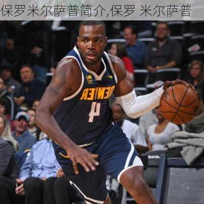 保罗米尔萨普简介,保罗 米尔萨普