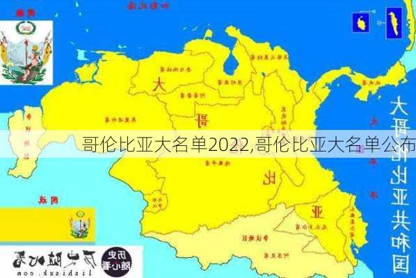 哥伦比亚大名单2022,哥伦比亚大名单公布