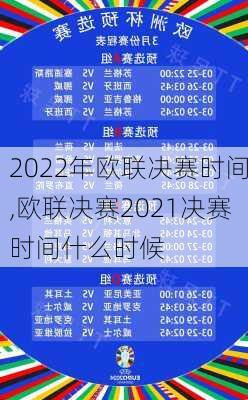 2022年欧联决赛时间,欧联决赛2021决赛时间什么时候