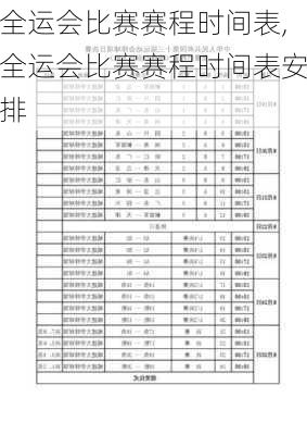 全运会比赛赛程时间表,全运会比赛赛程时间表安排