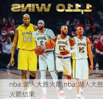 nba:湖人大胜火箭,nba:湖人大胜火箭结果