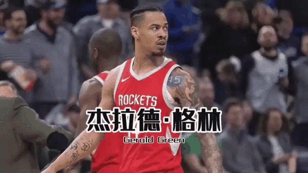 杰拉德格林扣篮动图,杰拉德格林扣篮动态图
