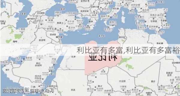 利比亚有多富,利比亚有多富裕