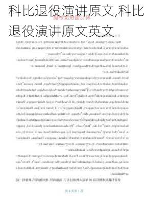 科比退役演讲原文,科比退役演讲原文英文