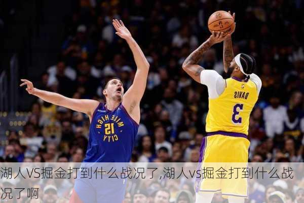 湖人VS掘金打到什么战况了,湖人vs掘金打到什么战况了啊