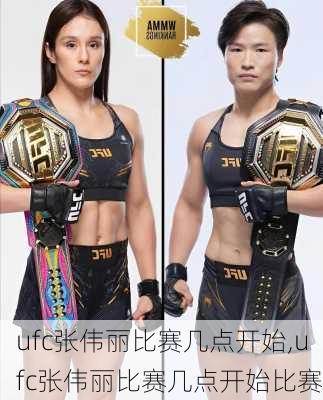 ufc张伟丽比赛几点开始,ufc张伟丽比赛几点开始比赛