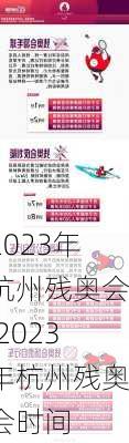2023年杭州残奥会,2023年杭州残奥会时间