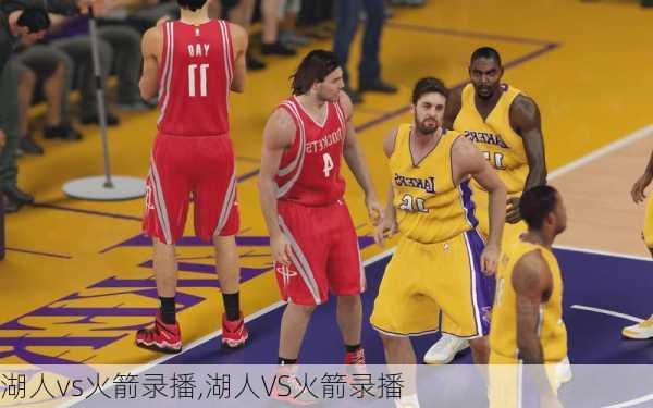 湖人vs火箭录播,湖人VS火箭录播
