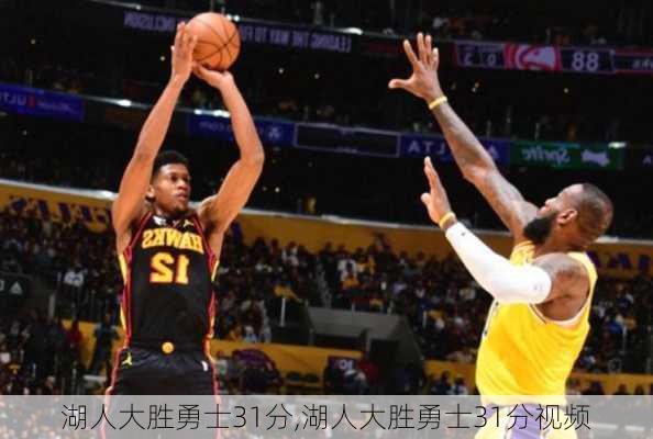 湖人大胜勇士31分,湖人大胜勇士31分视频