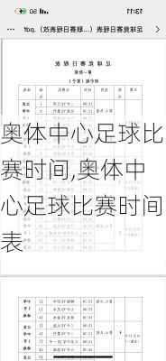 奥体中心足球比赛时间,奥体中心足球比赛时间表