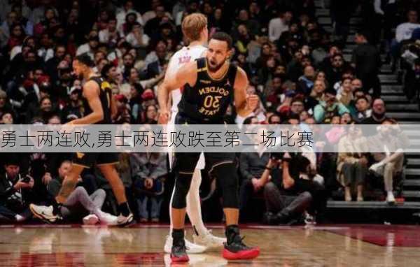 勇士两连败,勇士两连败跌至第二场比赛