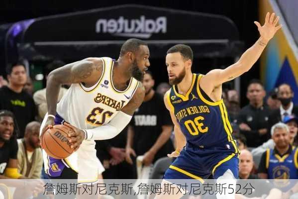 詹姆斯对尼克斯,詹姆斯对尼克斯52分
