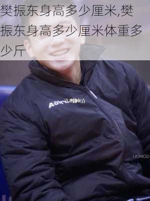 樊振东身高多少厘米,樊振东身高多少厘米体重多少斤