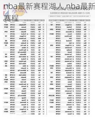 nba最新赛程湖人,nba最新赛程