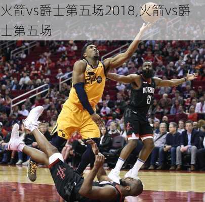 火箭vs爵士第五场2018,火箭vs爵士第五场