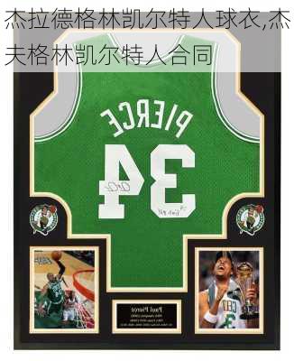 杰拉德格林凯尔特人球衣,杰夫格林凯尔特人合同