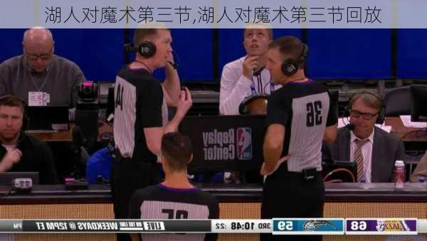 湖人对魔术第三节,湖人对魔术第三节回放